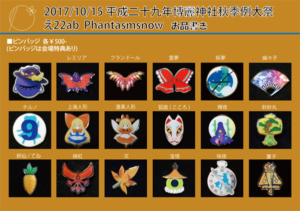 秋季例大祭4お品書き