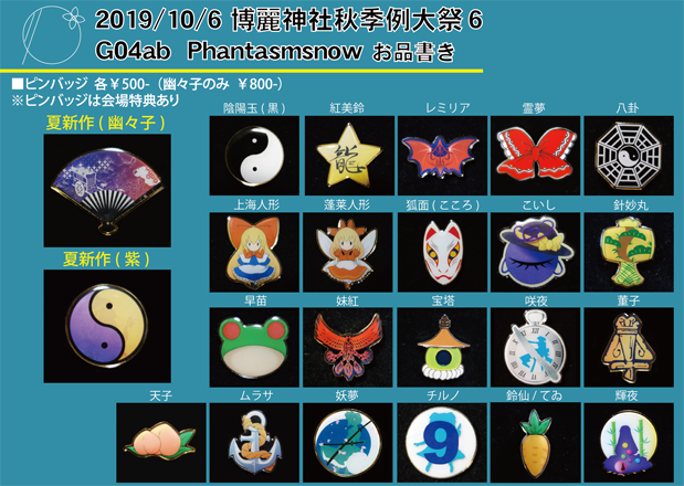 秋季例大祭6お品書き