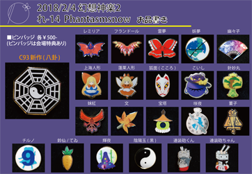 幻想神楽2お品書き